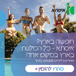 מלונות באיסתא